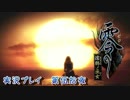 【ホラーゲーム】零～濡鴉ノ巫女～ 実況プレイ　最終回