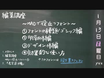 【MAD編集講座】001フォント入門①（ゴシック編）【ウラMAD】