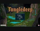 【実況】Tangledeepやるぞー　part1