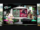 スプラトゥーン２を気ままに遊ぶよ。Part105【ランクアップ！】