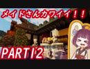 きりたんぽっぽの国作り　part12