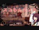 きりたんとゲームしながら猫を探せ！【VOICEROID実況】
