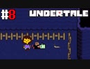 # 8 いじられ待ちのカタツムリ UNDERTALE （アンダーテール）＜すか＞
