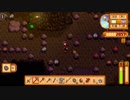 【StardewValley】牧場ゲー マルチ実況プレイ13