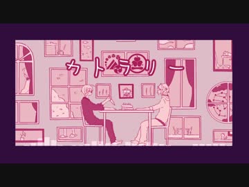 【人力刀剣乱舞】カ/ト/ラ/リ/ー【南泉一文字と山姥切長義】