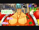 ～ONE PIECE ワールドターケーシーカー～part4【ONE PIECE WORLD SEEKER】【ゲーム実況】