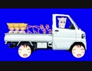 軽トラに乗るLMINU