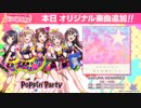 【バンドリ】SAKURA MEMORIESに中毒になる動画【Poppin'Party】