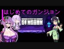 【Enter the Gungeon】はじめてのガンジョン#02【VOICEROID実況】
