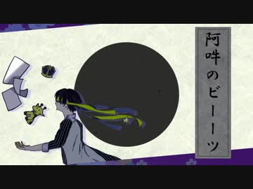 【人力SideM】阿.吽.の.ビ.ー.ツ(1番のみ)