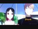 【MAD】愛々傘【かぐや様は告らせたい】