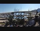 日常ときどきツーリング。第1話【アドレスV125s】