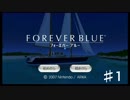 【FOREVER BLUE】ゆかりさんがスキューバを体験するようです【結月ゆかり実況】