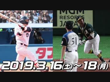 プロ野球オープン戦・MLBプレシーズンゲーム2019 3.16～3.18のホームラン