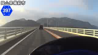 【バイク車載】岡山県道397号線(岡山ブルーライン)(備前～岡山)