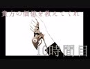 【◎10時間目×】貴方の大罪はまだ生きている【貴方の価値を教えてくれ(上)】