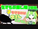 生きもの探し隊Vol2「子を守るのは、虫さんもおなじ」【Vtuber妖怪木守日あぐり】