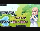 【KINGDOMS_AND_CASTLES】桜乃そらの優しい国造り【桜乃そらの実況プレイ】＃1