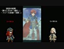 [FEH]FE初心者の続＊伝承コンプ狙いで伝承ロイガチャチャレンジ
