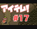 【実況】ゼルダの伝説神々のトライフォースをぱんださんが全力でやってみた！#17【SFC】