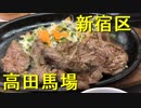 いきなりよりいきなり出てくるステーキ定食(高田馬場の一富士)