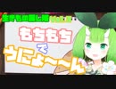 生きもの探し隊Vol3「もっちもちでうにょーん」【Vtuber妖怪木守日あぐり】