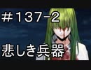 【実況】落ちこぼれ魔術師と7つの特異点【Fate/GrandOrder】137日目 part2