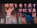 画質厨が淡々とやるLife is Strange #18