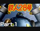 町守るため、町壊す【鉄人28号実況プレイ】Part1
