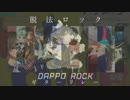 13人で脱法ロックをギターリレーしてみた。