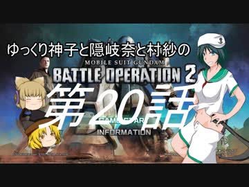 ゆっくり神子と隠岐奈と村紗のバトルオペレーション2第020回