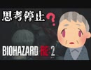 裏#10 帰ってきたケツ顎がすげえ[バイオハザードRE:2]ゆっくり実況