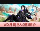 BLEACH ブレソル実況 part1338(キャラクター紹介:第154回WD月島さん(速)紹介)