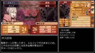 【FEif暗夜王国】死の吐息でルナティックを攻略する23【鼻声解説】