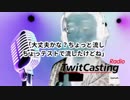 syamu末期ツイキャスの謎音声を修正【2014.12.01】