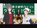 第2回Vtuber男子校学力テストMZM回答まとめ