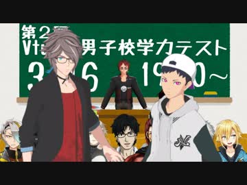 第2回Vtuber男子校学力テストMZM回答まとめ