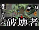 【Total War:WARHAMMER Ⅱ】悲しみの破壊者　＃９【夜のお兄ちゃん実況】