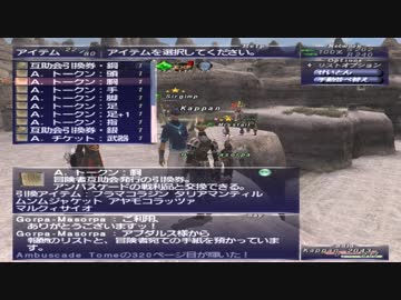 カッパのFF11生活892　踊り子とシーフでアンバスケード（ふつう）　【実況】