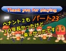 【パワプロ２０１８】更なる苦境！絶望的な球団史　Part２３　最終回