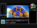 【RTA】スーパーマリオオデッセイ 100% 11時間46分31秒 【ゆっくり解説】 Part5