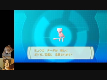 わがままミュウ様で全技を駆使してピカブイ攻略 Part.0-1