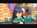 日刊 我那覇響 第2019号 「My Best Friend」 【ソロ】