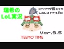 【実況プレイ】スペックが低くてもLoLはできる【LoL】#8