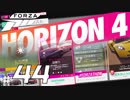 【XB1X】FORZA HORIZON 4 ULTIMATE 実況プレイ 44