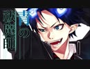 【リクエスト④】青の祓魔師/奥村燐【描いてみた】