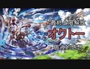 【グラブル】最終上限解放オクトー個人的感想