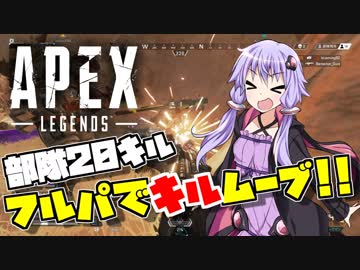 【Apex Legends】結月ゆかりは伝説になりたい!! #4【VOICEROID実況】