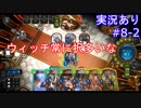 【shadowverse】Master帯の初心者2pick　#8-2【実況あり】