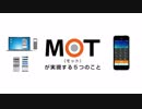 ビジネスフォンが不要になる！MOT(モット)が実現する5つのこと